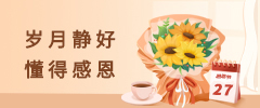 感恩节