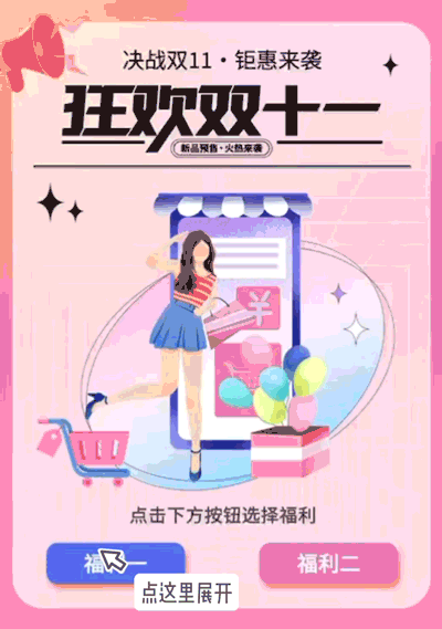 二选一选择性点击展开