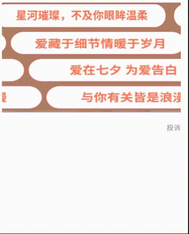 点击滚动弹幕弹出图片