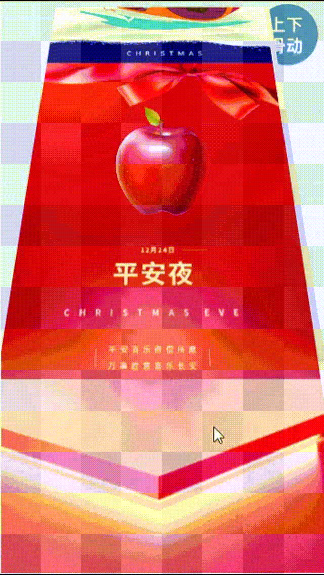 前景固定3d滑动