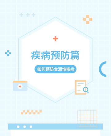 疾病预防医疗健康模板