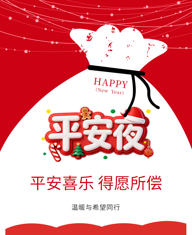 圣诞节奇妙圣诞夜平安夜模板