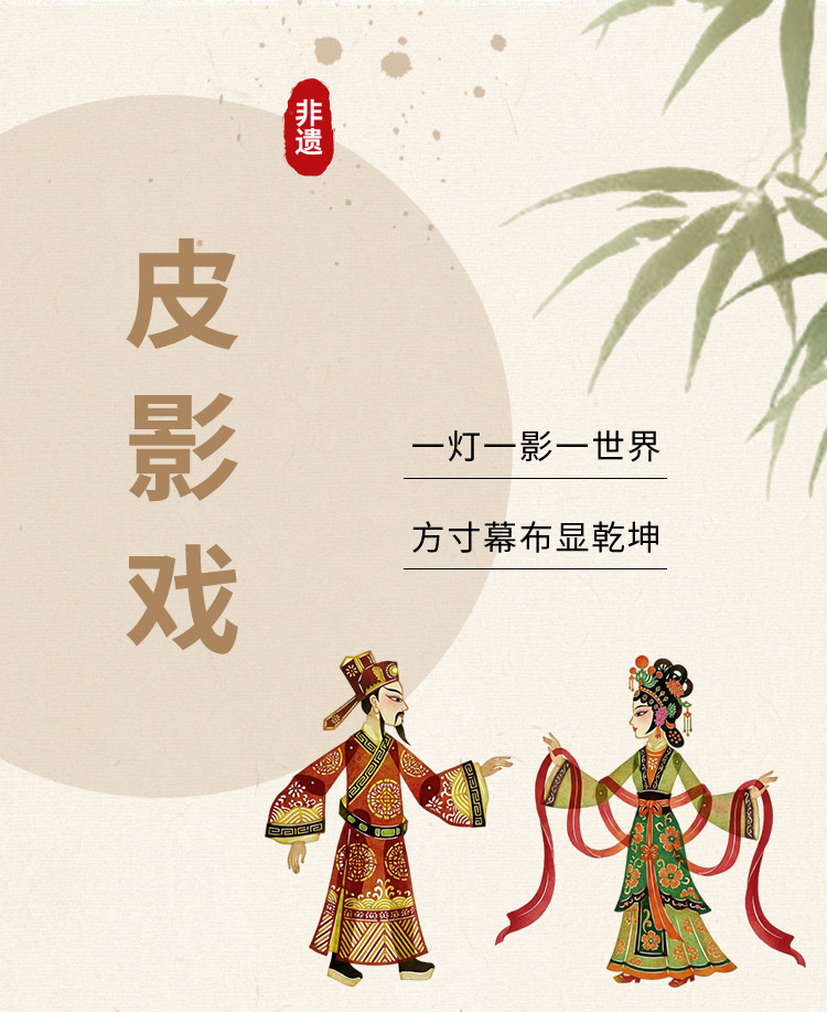 皮影戏非遗传统文化活动研学模板