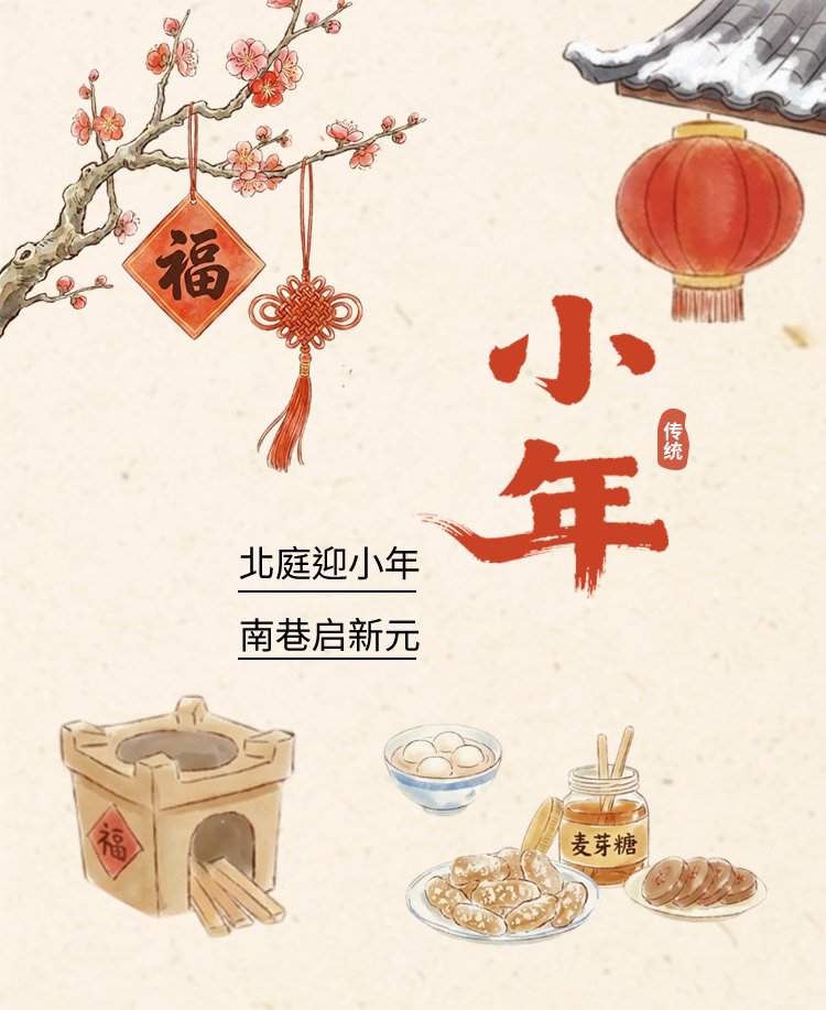 小年南北方习俗传统模板