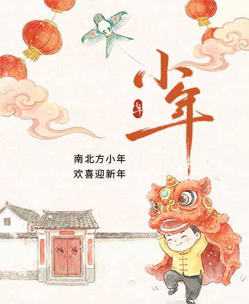 小年南北方习俗传统模板