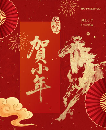 小年南北方习俗传统模板