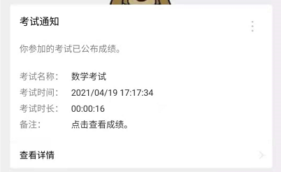 考试通知.png