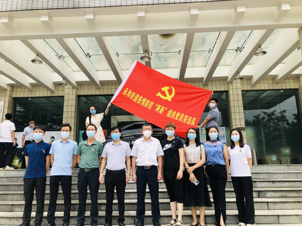 永和街道举行了疫情防控“两新”组织党员突击队授旗仪式.jpg