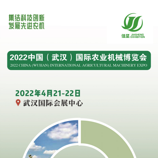 万众期待，喜迎盛会-2022中国（武汉）国际农业机械博览会 -观众邀约火力全开(图51)
