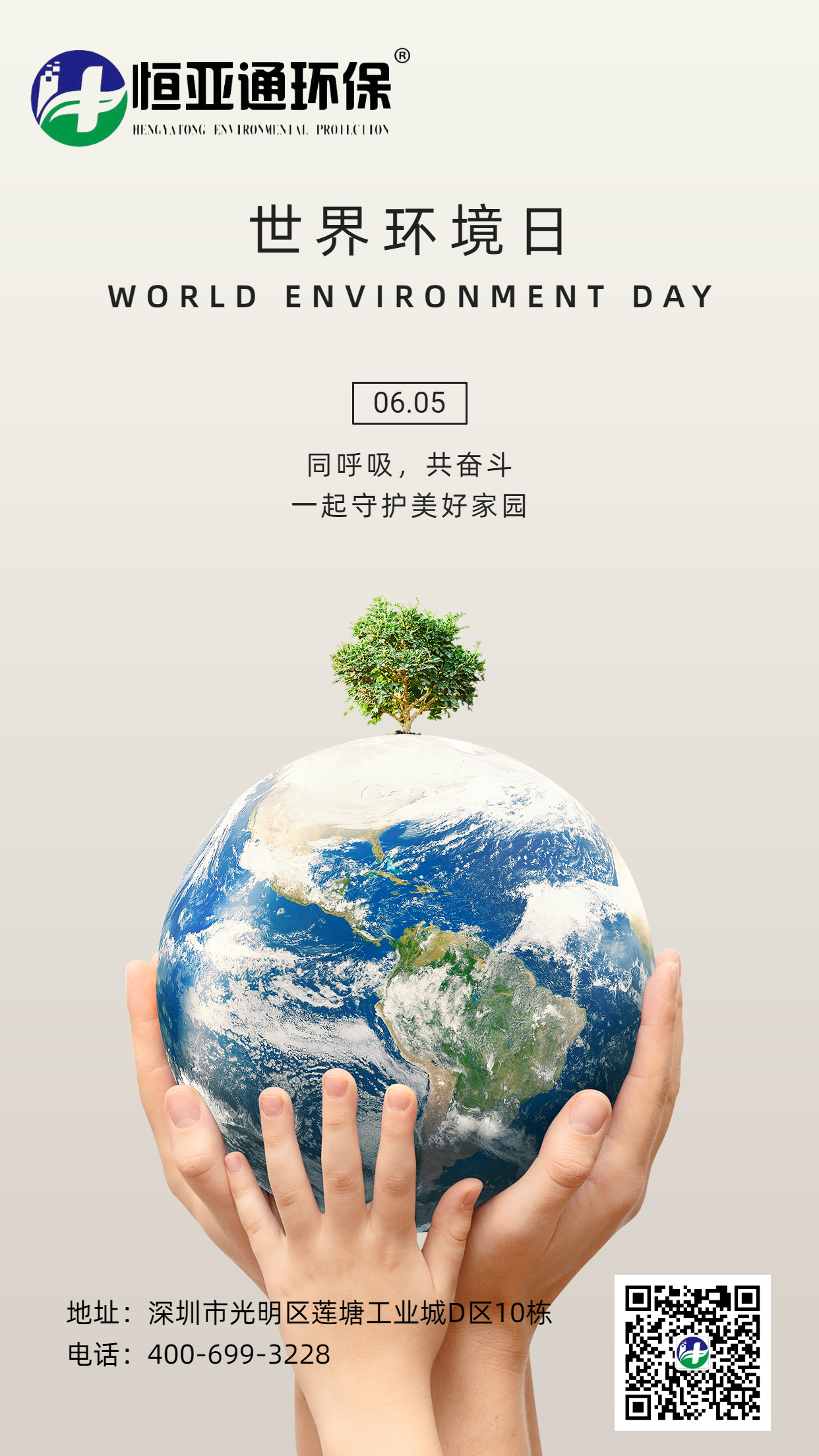 世界环境日.png