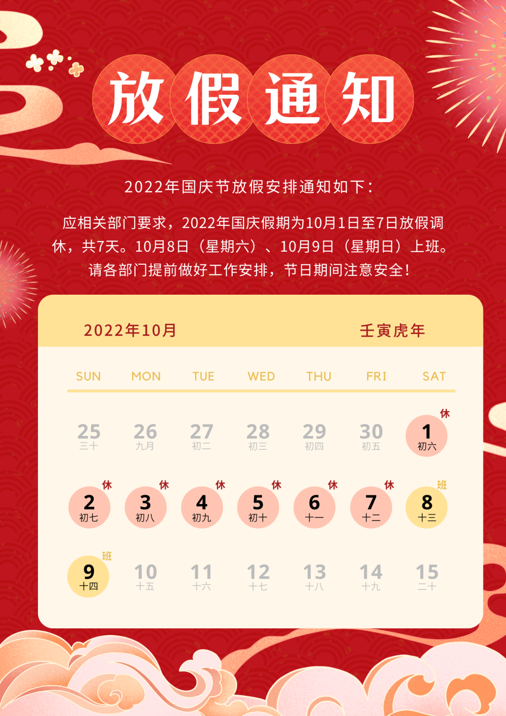 红金色国庆放假通知中式节日分享中文海报.png