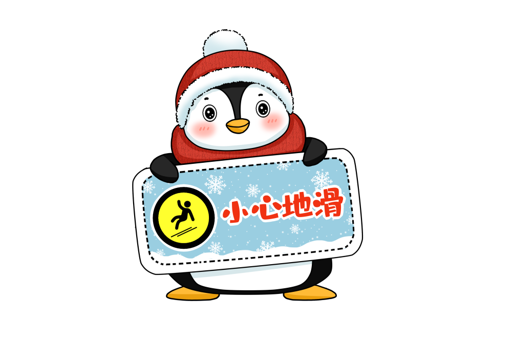 摄图网_401879620_小企鹅小心地滑标识牌（企业商用）.png