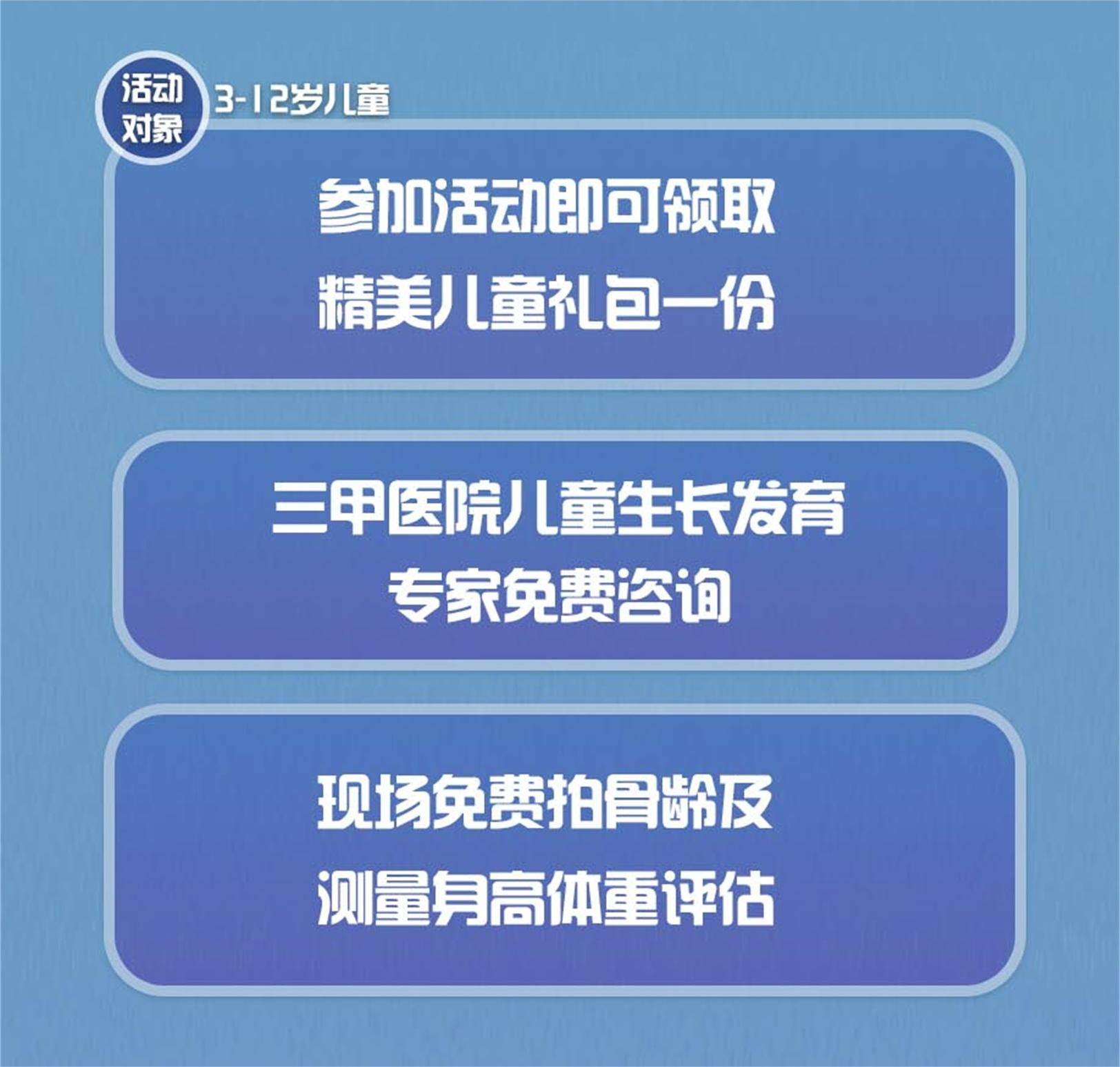 1207-儿童生长发育专家义诊日-2.png
