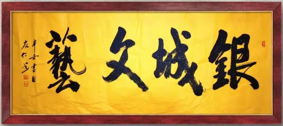 银城文艺.jpg