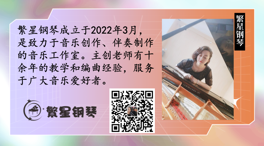 繁星钢琴.png