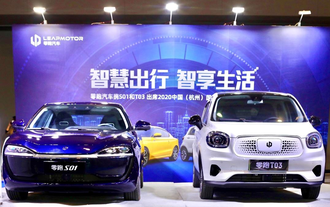 零跑汽车携S01和T03参加2020杭州智博会，以科技引领智能纯电汽车发展