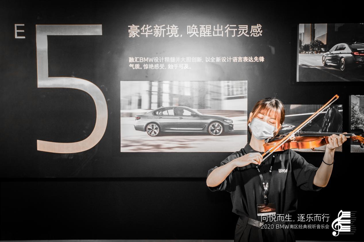 向悦而生 逐乐而行 2020 BMW 南区经典视听音乐会广州站站圆满落幕