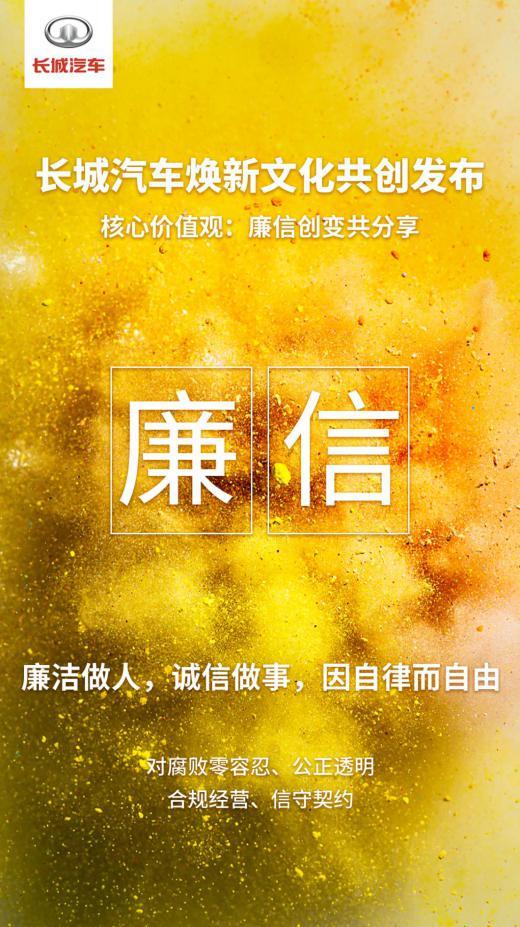 绿智潮玩嗨世界 长城汽车焕新文化共创发布