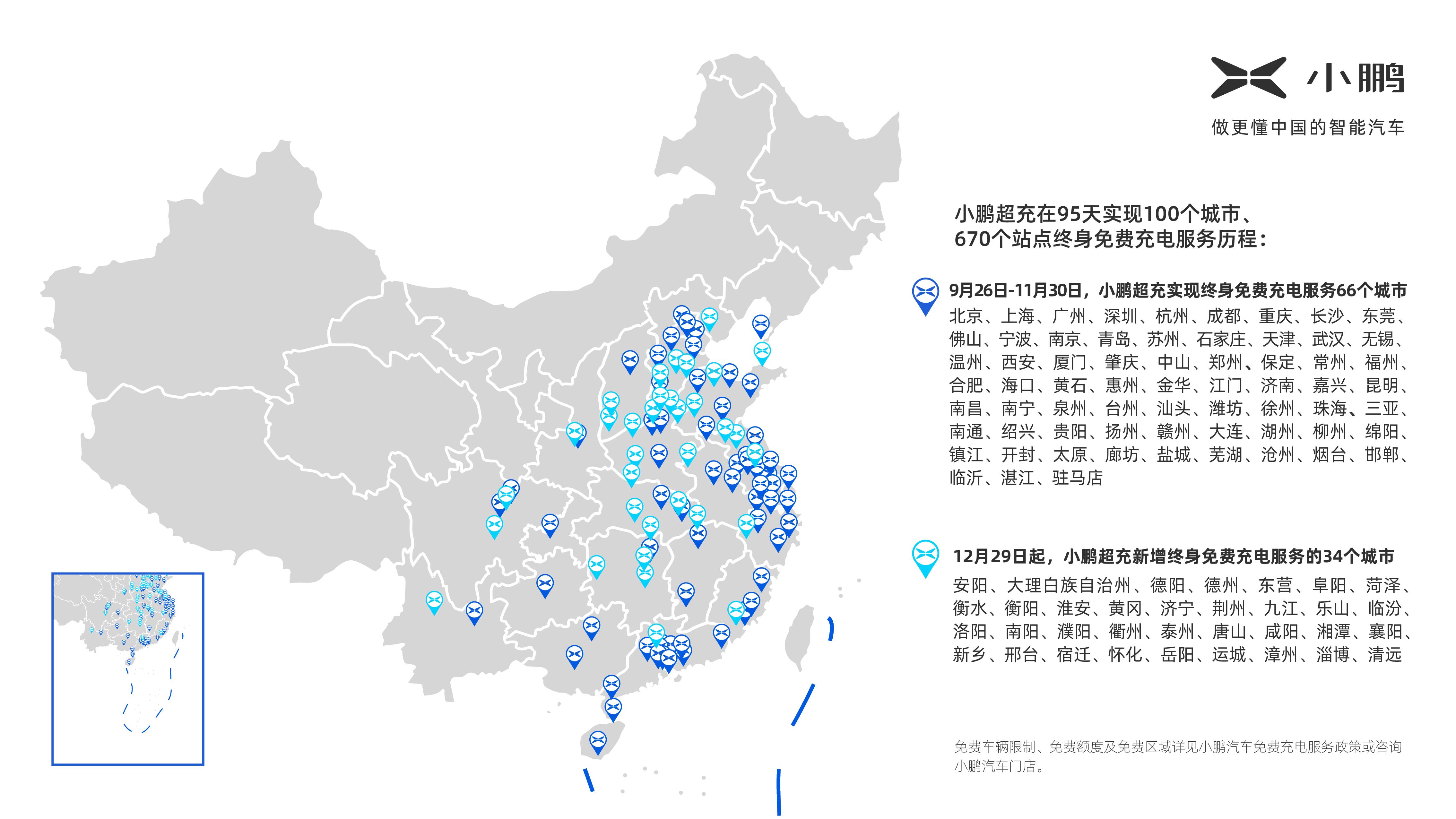 行业最快！小鹏汽车95天实现100个城市终身免费充电服务