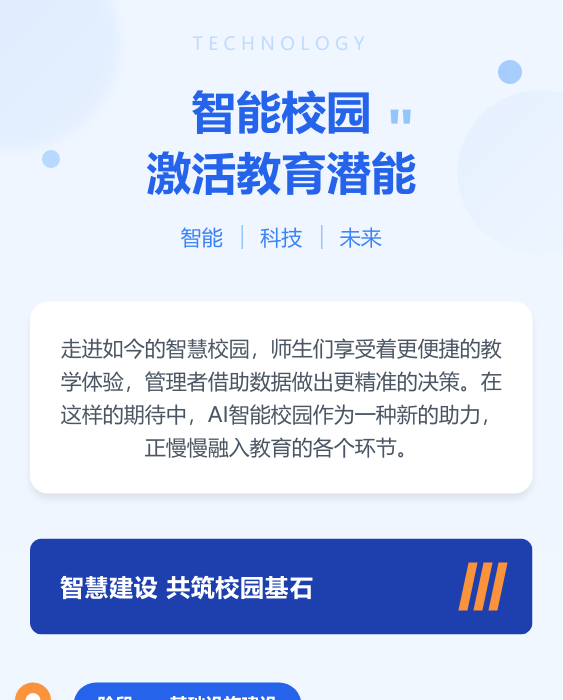 智能校园AI科技模板