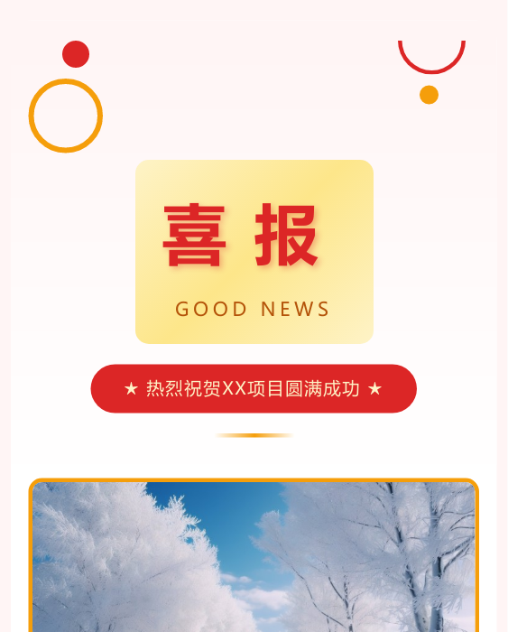 喜报榜单得奖模板