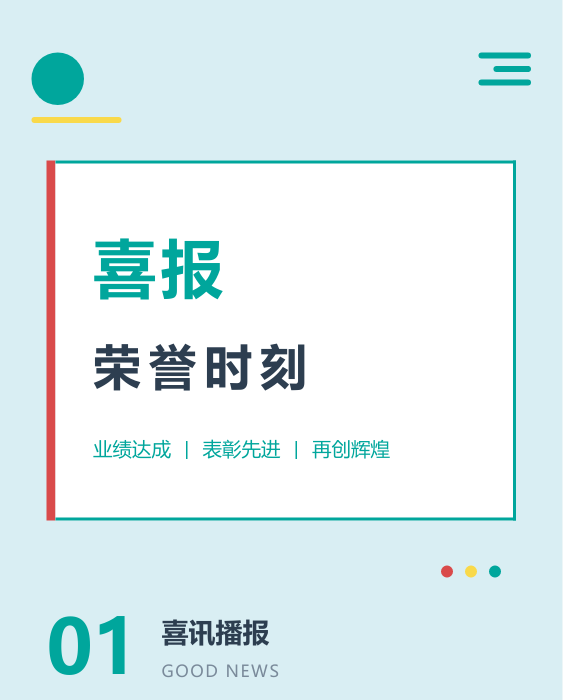 喜报荣誉榜单模板