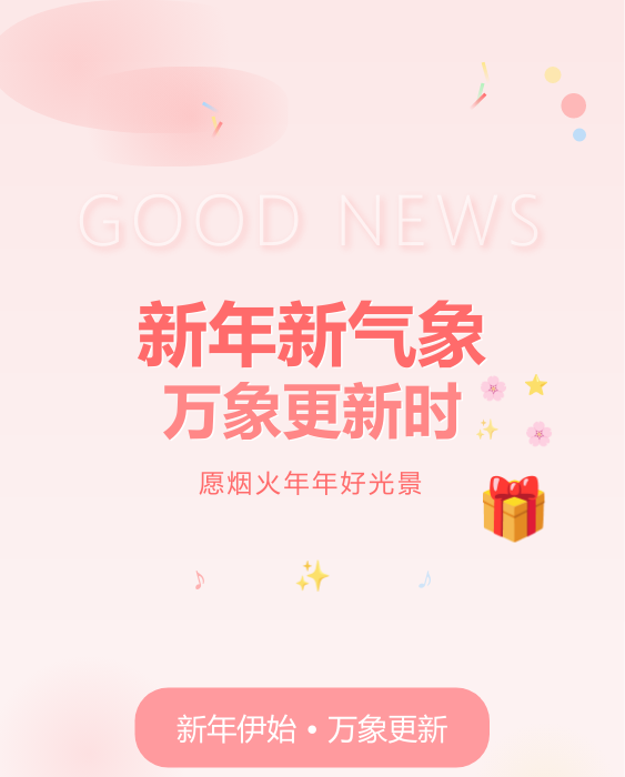 新年新气象简约模板