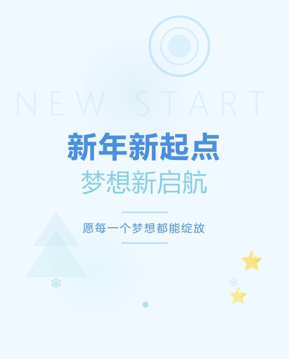 新年新起点元旦模板简约清新