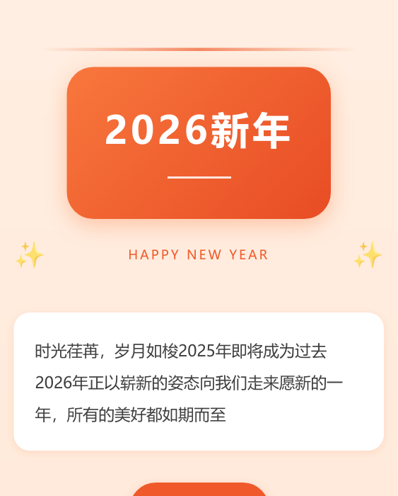 2026新年元旦快乐模板