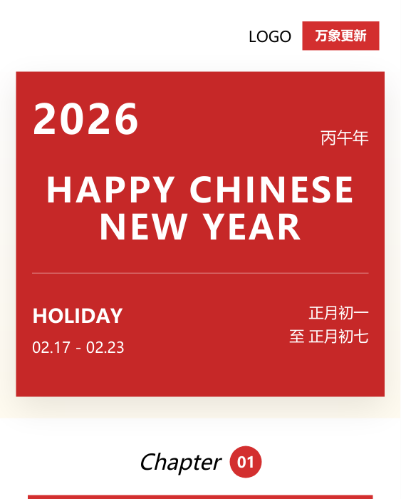 春节新年元旦过年模板