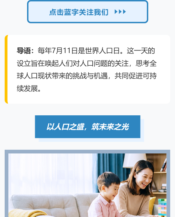 世界人口日生育计划
