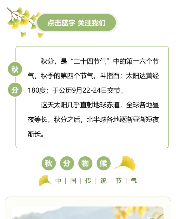 秋分特征与物候知识