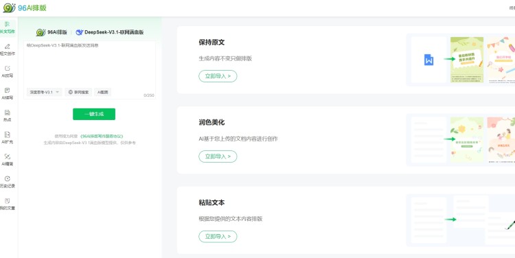 96AI排版功能截图