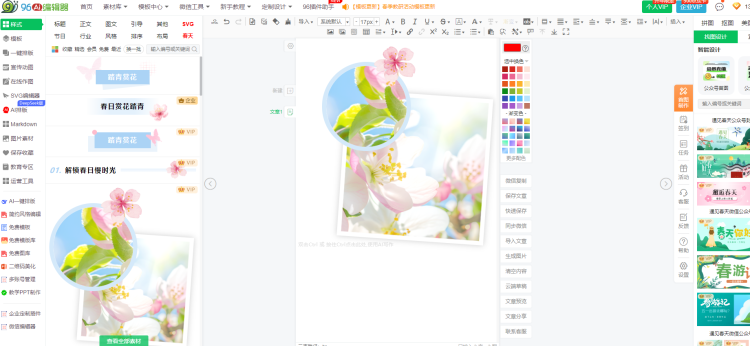 96编辑器主界面截图