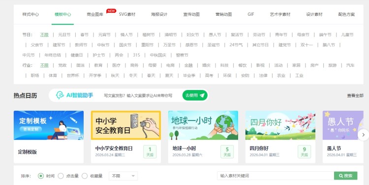 96编辑器模板中心截图