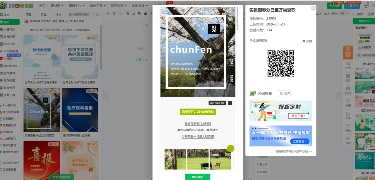 96编辑器预览与移动端效果截图