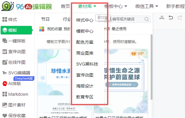 96编辑器功能导航截图