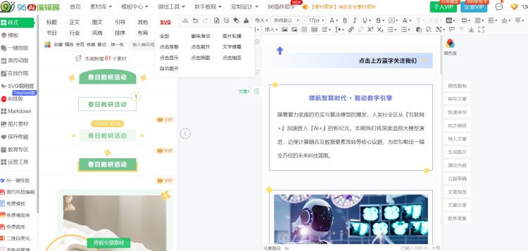 SVG编辑器功能模块截图