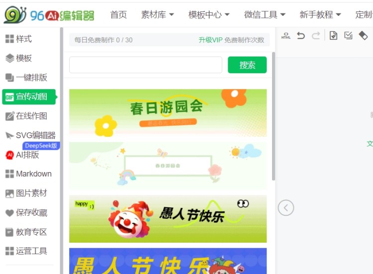 96编辑器模板截图