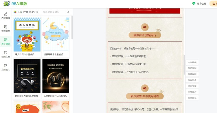 96编辑器排版效果截图