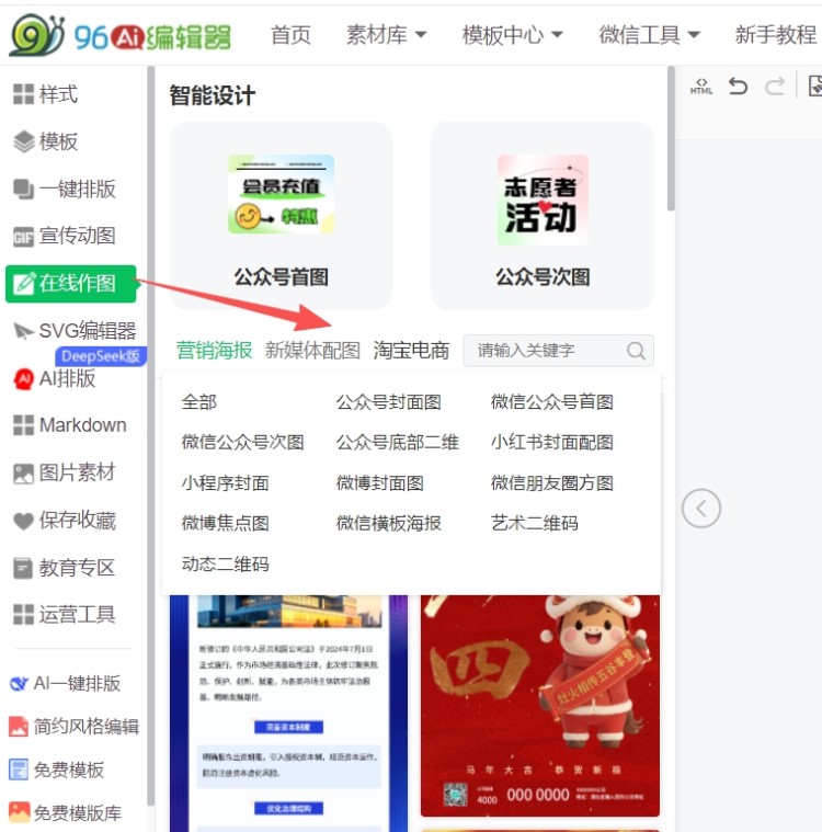 96编辑器模板截图
