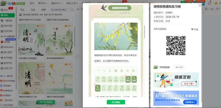 96编辑器界面截图