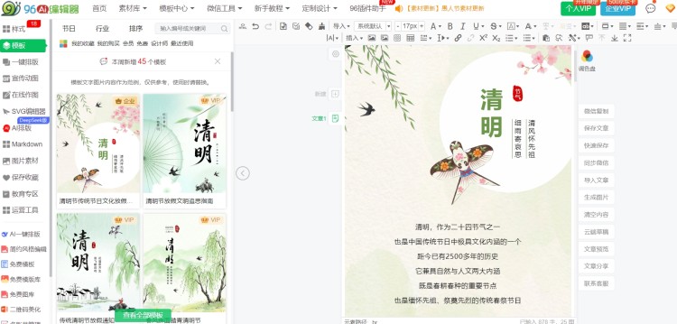 96 编辑器模板库截图