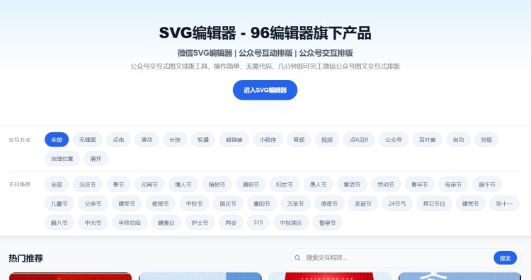 96 编辑器模板库截图