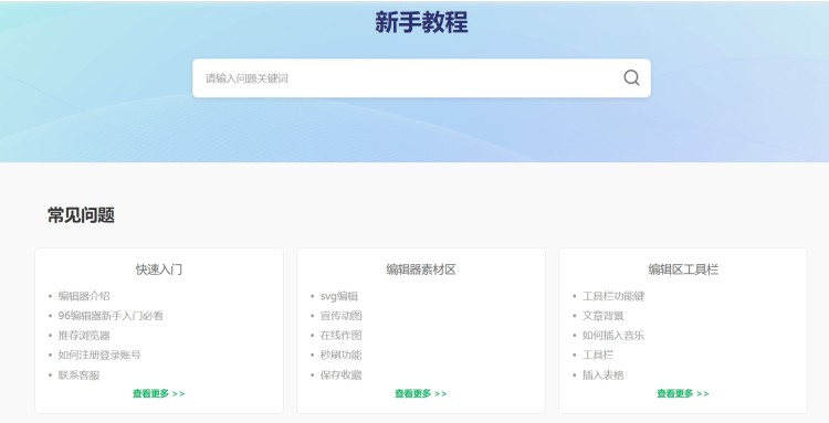 96 编辑器界面截图