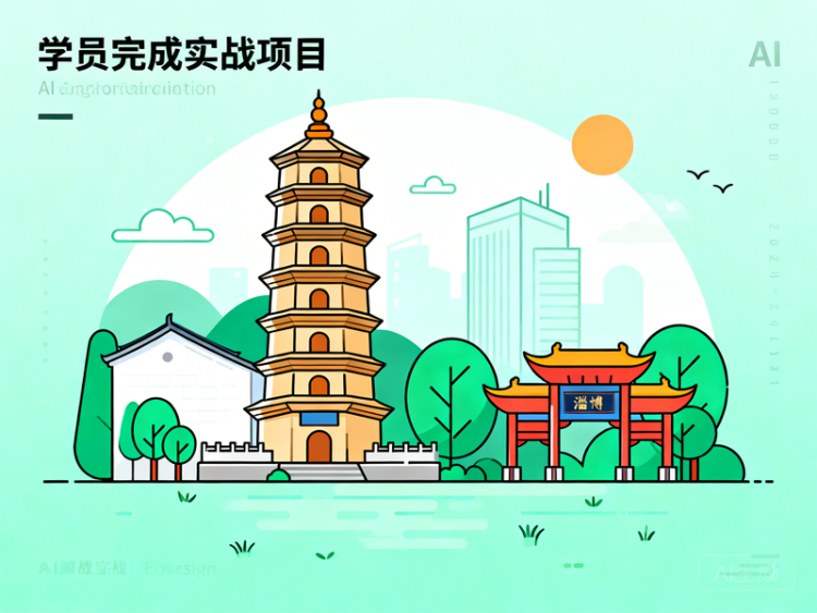 AI 实战项目场景