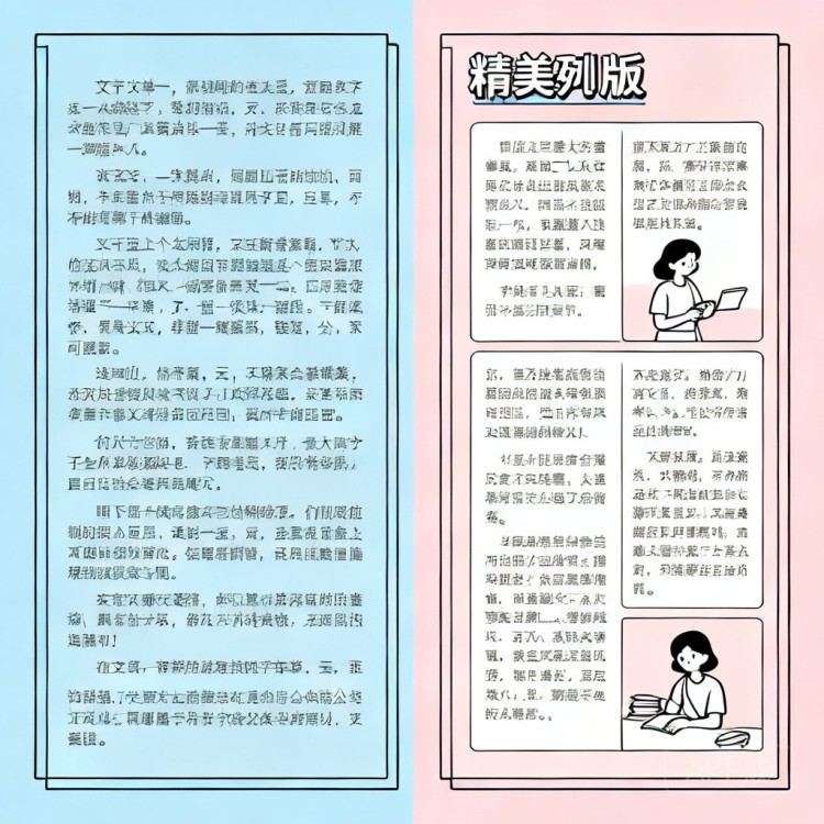公众号排版效果对比展示