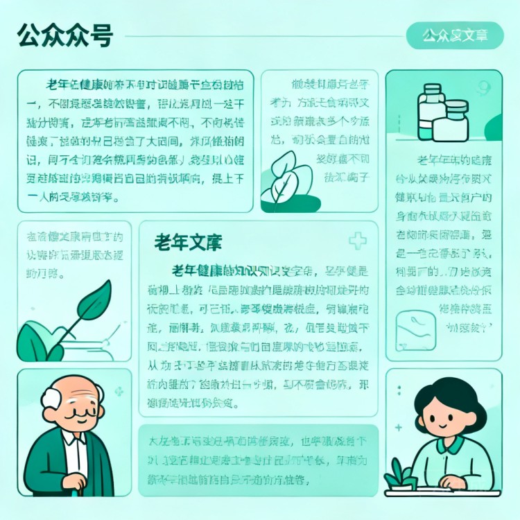 公众号文章排版效果展示
