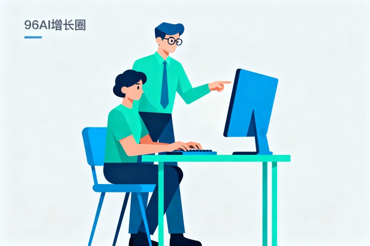 96AI 增长圈培训现场