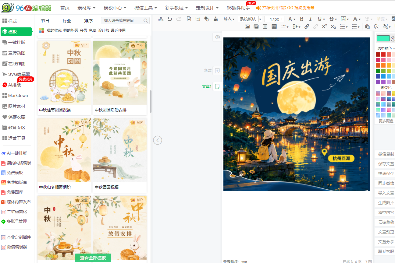 2026 政务公众号图文排版避坑指南，96 编辑器 AI 排版美化，轻松做出规范大气推文
